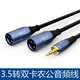 秋葉原（CHOSEAL） 3.5mm轉(zhuǎn)雙卡儂母 XLR卡農(nóng)線 電腦聲卡接音箱線 XLR 功放調(diào)音臺(tái)線 3.5轉(zhuǎn)雙卡農(nóng)公 3米