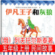 【現(xiàn)貨速發(fā)】伊凡王子和灰狼 五年級(jí) 俄列夫托爾斯泰著 俄羅斯童話故事無(wú)障礙閱讀 五年級(jí)上冊(cè)快樂(lè)讀書吧小學(xué)生必讀課外書歐洲民間故事神話故事 伊凡王子與灰狼新蕾出版社伊凡王子和灰太狼 【小開本】伊凡王子和