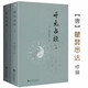 開元占經(jīng)(全2冊)