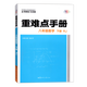 初中重難點手冊  人教版RJ 數(shù)學(xué)八年級下冊 初中