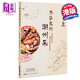 外婆家的潮州菜（增強(qiáng)版）港臺(tái)原版 陳紀(jì)臨 萬(wàn)里機(jī)構(gòu) 美食烹飪 潮州菜