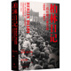 柏林日記：二戰(zhàn)駐德記者見聞  1934—1941（全新插圖修訂版）譯林方尖碑書系