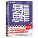 羅輯思維：商業(yè)篇（羅胖新書！從越多角度看待問題，就有越多解決問題的辦法!含羅胖商業(yè)書單）