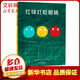 紅綠燈眨眼睛 愛心樹童書推薦閱讀暑假課外書