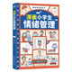 漫畫小學生情緒管理（兒童情商，逆商管理）