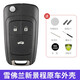 2012 11 13款雪佛蘭新景程汽車(chē)遙控器折疊鑰匙替換外殼 老款景程直板改裝折疊鑰匙外殼 新景程原車(chē)替換外殼