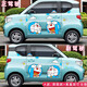 適用五菱宏光mini車(chē)貼拉花裝飾件迷你miniev動(dòng)漫汽車(chē)貼紙圖案車(chē)門(mén)通用劃痕遮擋防水防曬個(gè)性車(chē)身貼 A款-害羞款+撐眼款叮當貓