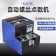 aipliKLD-V5自動螺絲機可調(diào)軌道M1-M5螺絲排列供給機數(shù)顯計數(shù)螺絲機 KLD-V5(點數(shù)機)