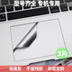 迅鷗適用小米華為聯(lián)想惠普小新蘋(píng)果Air14戴爾13華碩Pro16觸控板貼膜Macbook觸摸板保護膜15英寸神舟 蘋(píng)果銀【觸控有效】3片 專(zhuān)用尺寸(告知型號或備注)