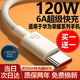 適用于華為快充數(shù)據(jù)線type-c6A超級(jí)閃充電器線12066W榮耀小米vi 【官配正品】6A超級(jí)快充- 1米*2