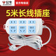 公牛5米長(cháng)線(xiàn)插座電源延長(cháng)線(xiàn)5M插排多功能五米加長(cháng)家插板帶線(xiàn)排插/接線(xiàn)板/拖線(xiàn)板/電插板/插座板插線(xiàn)板 [3C認證 加粗電線(xiàn)]5米長(cháng)6孔位