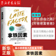 【新華書(shū)店正版】 拿鐵因素 (美)戴維·巴赫//約翰·戴維·曼恩 大眾 企業(yè)經(jīng)濟