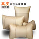 汽車(chē)頭枕護頸枕車(chē)載靠枕一對真皮太空記憶棉車(chē)用枕頭車(chē)內座椅骨頭枕腰靠頸椎枕脖子靠背枕四季通用套裝 米色四件套