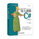 二手深入理解C#(第3版)95新