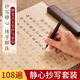 【108遍】檀燁軒心經(jīng)抄經(jīng)本小楷鋼筆式毛筆字帖書法入門臨摹軟筆手抄本專用練習(xí)紙佛經(jīng)套裝描紅宣紙半熟宣