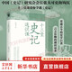 十三堂史記通識課 史學(xué)大家張大可深入淺出講《史記》中國歷史知識暢銷(xiāo)書(shū)籍經(jīng)典國學(xué)文化司馬遷資治通鑒 貫通古今的史學(xué)巨著(zhù) 言之有物的通識讀本 歷史書(shū)籍
