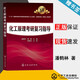 【官方包郵】化工原理考研復(fù)習(xí)指導(dǎo) 潘鶴林 化學(xué)工業(yè)出版社 配套 陳敏恒 化工原理 第四版 上下冊教材