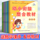 6冊(cè)晨曦早教幼小銜接整合教材 數(shù)學(xué)識(shí)字拼音描紅加減法每日一練幼兒園中班大班語文課本幼升小學(xué)