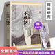 正版 不瘋魔不成活 微笑的貓個人短篇集 周年紀念版青春文學(xué) 幽默詼諧的手法情感境界青少年讀物