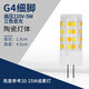 博明仕 led燈珠led12v插腳低壓水晶燈節(jié)能光源小鹵素?zé)襞葜?20v高壓高亮 【陶瓷款】G4三色變光220V高壓5W 白光