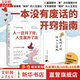 【正版包郵】人一旦開(kāi)了竅，人生就開(kāi)了掛 老楊的貓頭鷹 著(zhù) 既有人生建議，又有人生發(fā)言。一本沒(méi)有廢話(huà)的開(kāi)竅指南，助你養成好運體質(zhì) 新華書(shū)店旗艦店勵志成長(cháng)圖書(shū)書(shū)籍 圖書(shū)