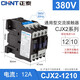 正泰（CHNT）交流接觸器CJX2-12系列 10一常開(kāi) 01一常閉 12A接觸式繼電器 可選 380V 1210