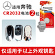 松下 奔馳GLA200紐扣220GLC260L遙控器車鑰匙電池原裝CR2025汽車鑰匙電池原裝 遙控器專用電子原廠 CR2032精裝耐用兩粒