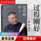 郭德綱的書(shū)全套正版 過(guò)得剛好