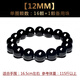 雅薇妮天然黑瑪瑙手鏈純黑佛珠手串男情侶手飾 【12MM】直徑純黑瑪瑙男女款