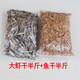萌龜飼家小巴西龜草龜幼龜飼料蝦干龜糧小蝦干散裝小魚(yú)干水龜食飼料烏龜料 半斤蝦+半斤魚(yú)