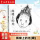 【新華書店正版】 閣樓上的光(精) 童書兒童文學(xué)繪本3-6歲
