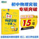 新東方 中考物理實(shí)驗一本通 中考?？贾攸c(diǎn)實(shí)驗高頻考點(diǎn)專(zhuān)題難點(diǎn)秘籍
