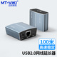 邁拓維矩（MT-viki）USB延長(cháng)器50米/100米轉RJ45網(wǎng)線(xiàn)信號延長(cháng)放大器帶電源USB2.0 100米 USB2.0 MT-450FT