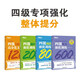 新東方 大學(xué)英語四級(jí)考試強(qiáng)化訓(xùn)練 聽力600題+翻譯200題+閱讀800題+高分范文120題 共