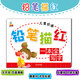 兒童階梯鉛筆描紅一本全--寫(xiě)字 描紅本 四色 基本漢字 哈爾濱出版社 小雪人 童通早教