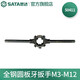 世達(dá)（SATA）工具攻絲扳手絲錐扳手棘輪攻絲板牙工具組套攻絲工具轉(zhuǎn)接頭 50411 全鋼圓板牙扳手M3-M12