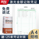 用友表單用友憑證紙KPJ105全A4豎版金額記賬憑證紙用友會計憑證打印紙210*297mm 1000份/箱