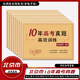 北京市2016-2025十年高考歷年真題語(yǔ)數英物化生文理科高中必刷卷 理科6本（語(yǔ)數英物化生) 北京