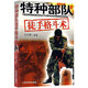 【包郵】武術(shù)摔跤擒拿散打徒手格斗術(shù)跆拳道教程 特種部隊徒手格斗術(shù) 定價(jià)28