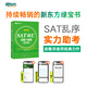 新東方 SAT詞匯詞根＋聯(lián)想記憶法 亂序版 俞敏洪英語(yǔ)SAT亂序詞匯暢銷(xiāo)書(shū)