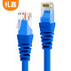 禮嘉 六類網(wǎng)線 CAT6類千兆非屏蔽極速8芯雙絞線 工程家用寬帶監(jiān)控網(wǎng)絡(luò)跳線成品網(wǎng)線 藍色5米 LJ-T605