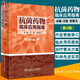 抗菌藥物臨床應(yīng)用指南 第3版 汪復(fù)張嬰元主編 臨床醫(yī)學(xué)藥學(xué)醫(yī)師藥師指南參考書工具書 感染學(xué)抗生素使用合理用藥 人民衛(wèi)生出版社9787117281775
