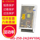 金一 AC220轉dc24V10A開關電源適配器250W工控小體積變壓器MS-250-24