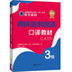 正版CATTI朝鮮語(yǔ)/韓國(guó)語(yǔ)口譯教材3級(jí) 三級(jí)口譯綜合能力 口譯實(shí)務(wù) catti韓語(yǔ)
