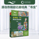 【新華書店】外研社 小書蟲 牛津英語(yǔ)分級(jí)讀物 可點(diǎn)讀 新課標(biāo) 小學(xué)初中 牛津英語(yǔ)雙語(yǔ)讀物閱讀書 小書蟲牛津英語(yǔ)分級(jí)讀物 2級(jí) 可點(diǎn)讀