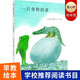 一只奇特的蛋 李歐李?yuàn)W尼經(jīng)典作品集07 愛心樹繪本童書