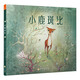 若晴童書：小鹿斑比（精裝繪本）關(guān)于愛、成長與生命的經(jīng)典童話 