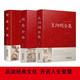 智囊全集+周易全書(shū)+王陽(yáng)明全集（精裝 國學(xué)智慧套裝共3冊）
