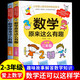 原來數(shù)學(xué)可以這樣學(xué)數(shù)學(xué)原來這么有趣關(guān)于學(xué)好數(shù)學(xué)的神奇故事書小學(xué)生一二年級(jí)三四五六年級(jí)數(shù)學(xué)趣味益智閱讀課外書籍?dāng)?shù)理化漫畫 數(shù)學(xué)原來這么有趣 2+3年級(jí)（全2冊(cè)）