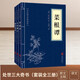 處世三大奇書(shū)（套裝全三冊）菜根譚+小窗幽記+圍爐夜話(huà)
